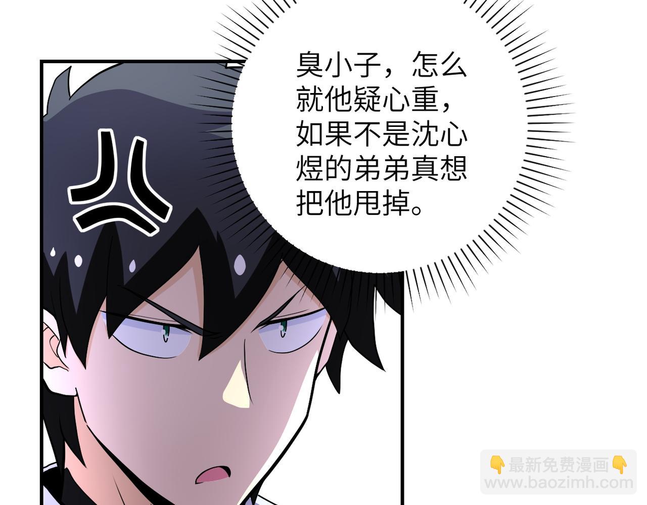 末世超級系統 - 第187話 沈星聞的質問(1/2) - 7