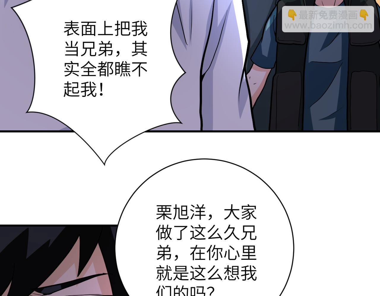 末世超級系統 - 第187話 沈星聞的質問(2/2) - 4