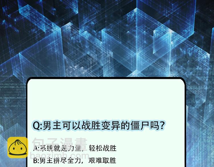 末世超級系統 - 第19話 分別(3/3) - 1