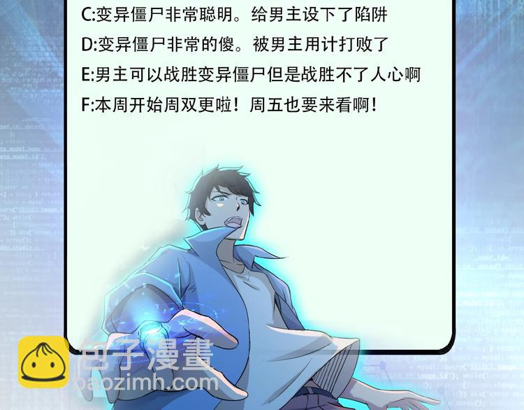 末世超級系統 - 第19話 分別(3/3) - 2