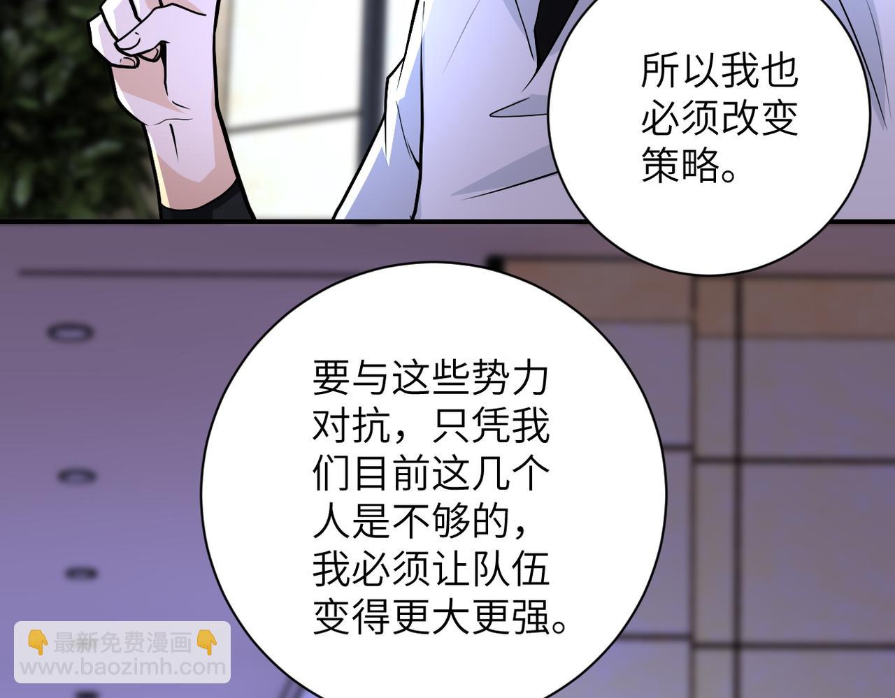 末世超级系统 - 第193话 联合(1/2) - 5