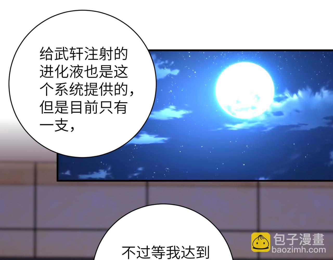 末世超級系統 - 第193話 聯合(1/2) - 4