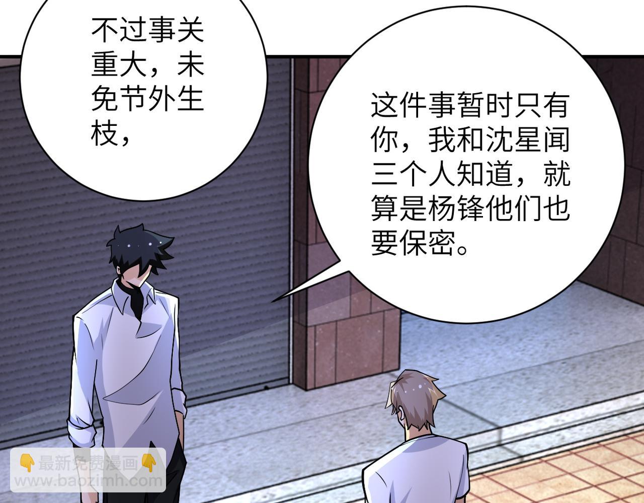 末世超級系統 - 第193話 聯合(2/2) - 2