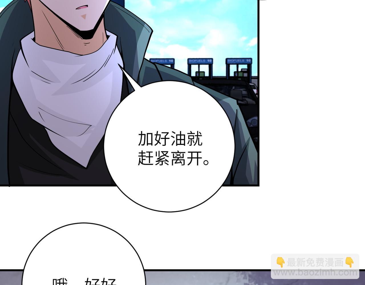 末世超級系統 - 第197話 叔叔別走！(1/2) - 3