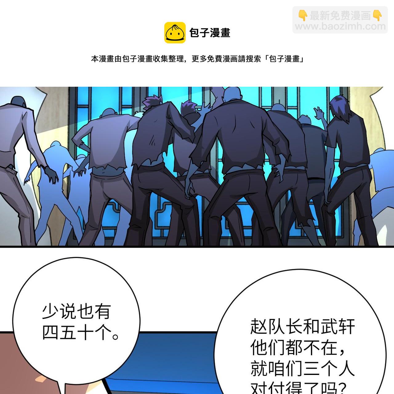 末世超級系統 - 第197話 叔叔別走！(1/2) - 2