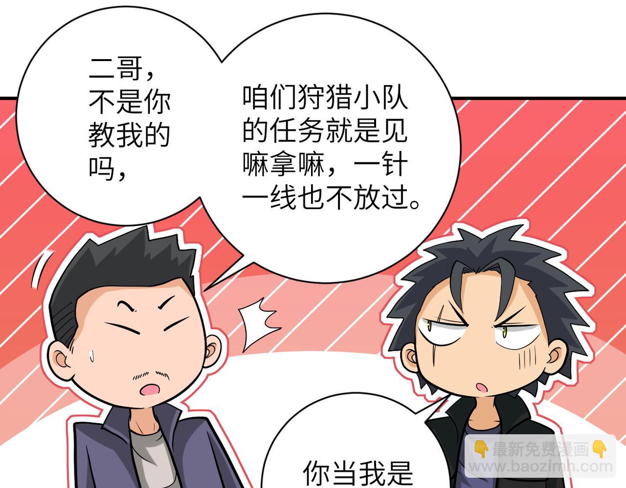 末世超級系統 - 第197話 叔叔別走！(1/2) - 1