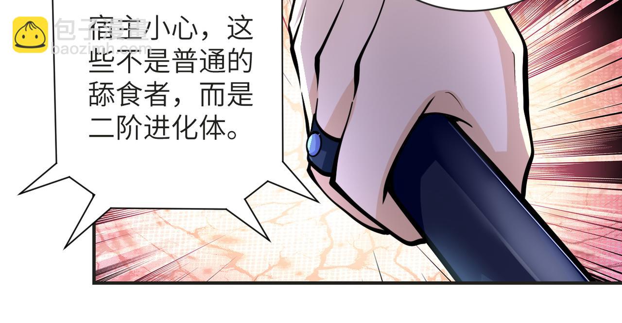 末世超級系統 - 第201話 引開敵人(2/2) - 7