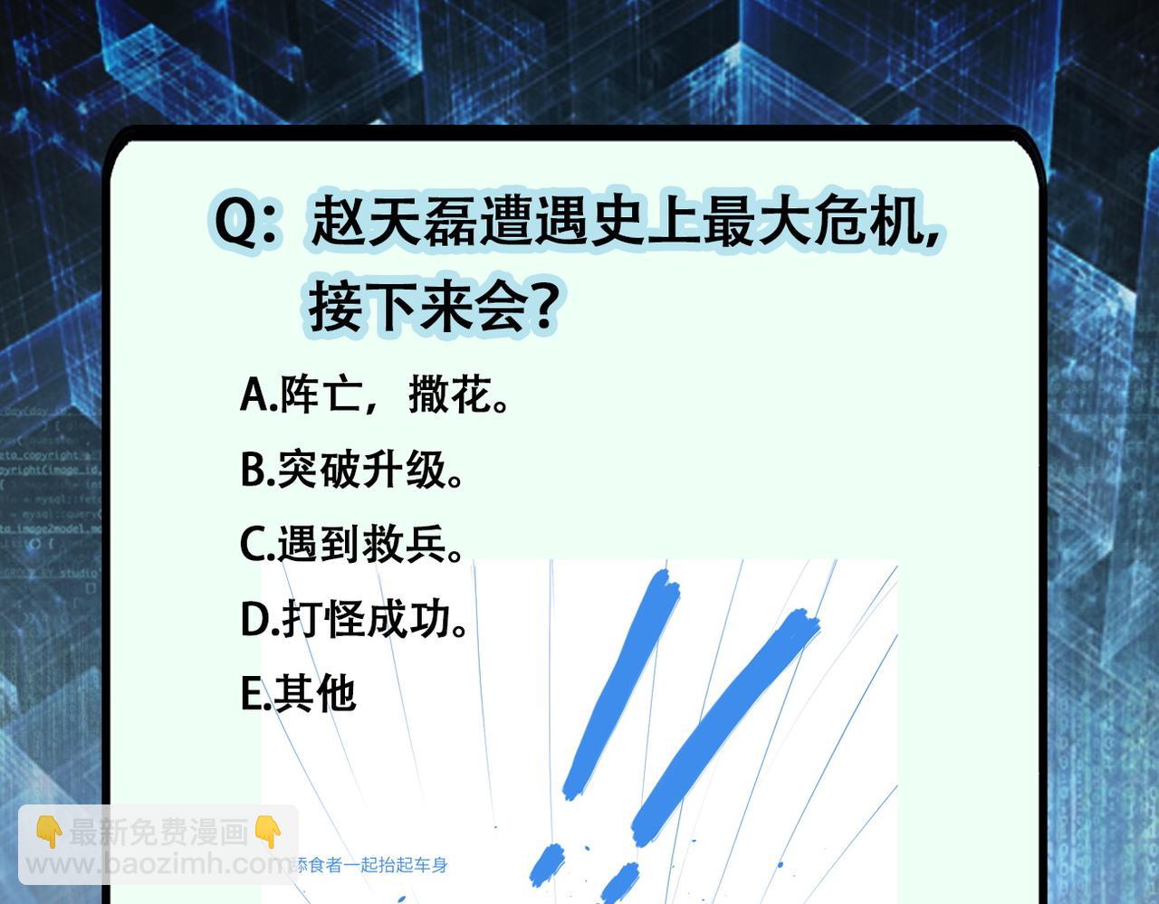 末世超級系統 - 第201話 引開敵人(2/2) - 6