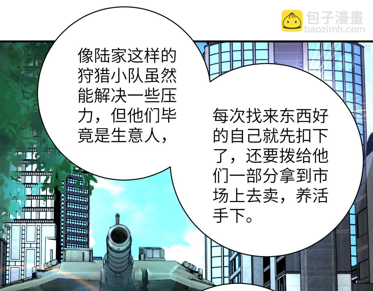 末世超級系統 - 第203話 一箭雙鵰(2/2) - 6
