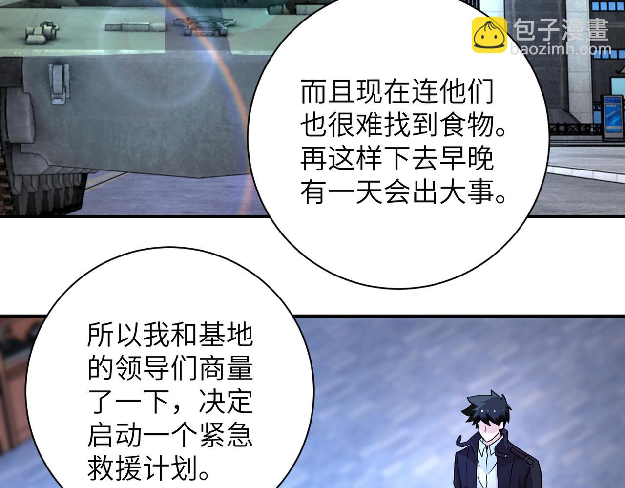 末世超級系統 - 第203話 一箭雙鵰(2/2) - 7