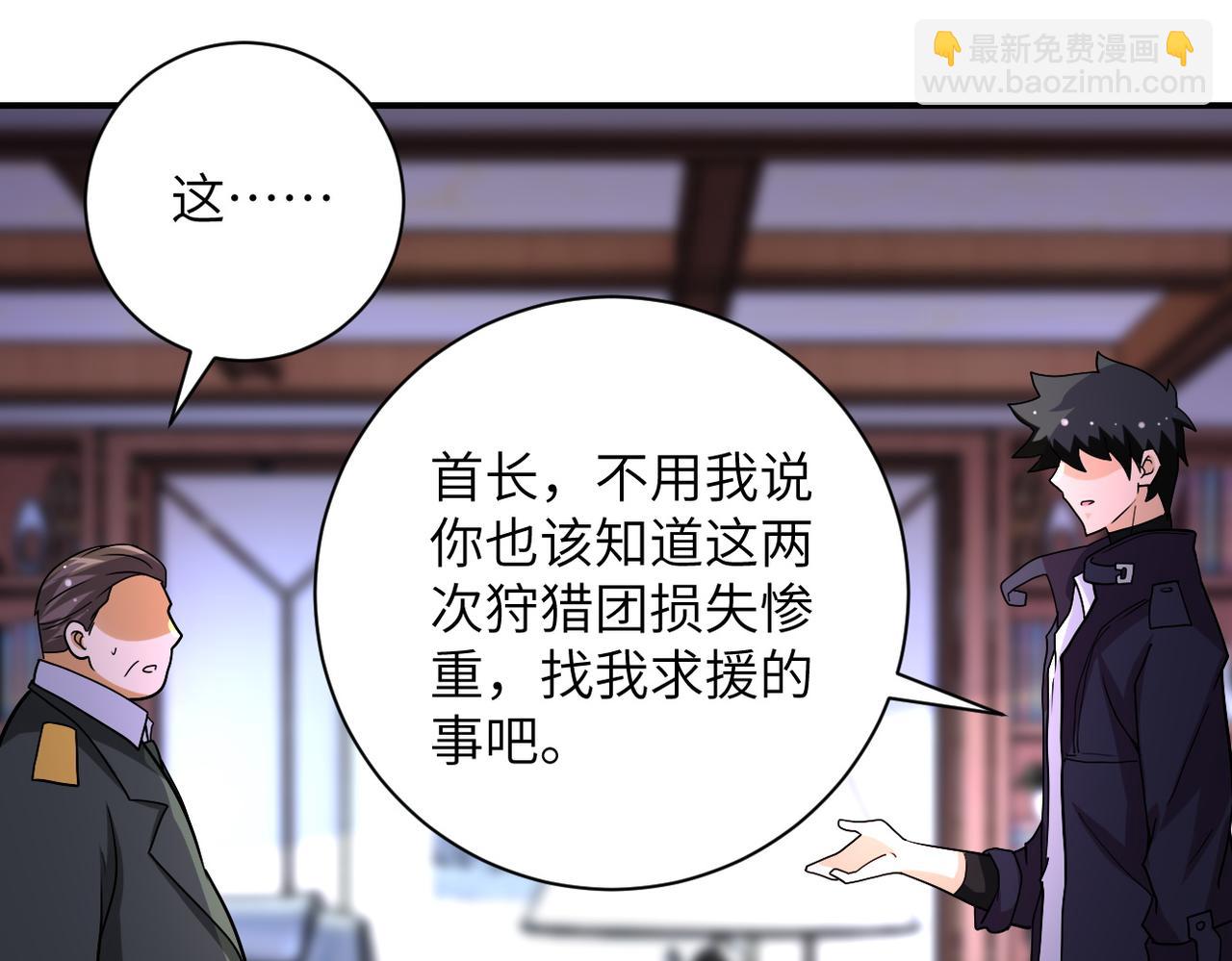 末世超級系統 - 第203話 一箭雙鵰(2/2) - 7