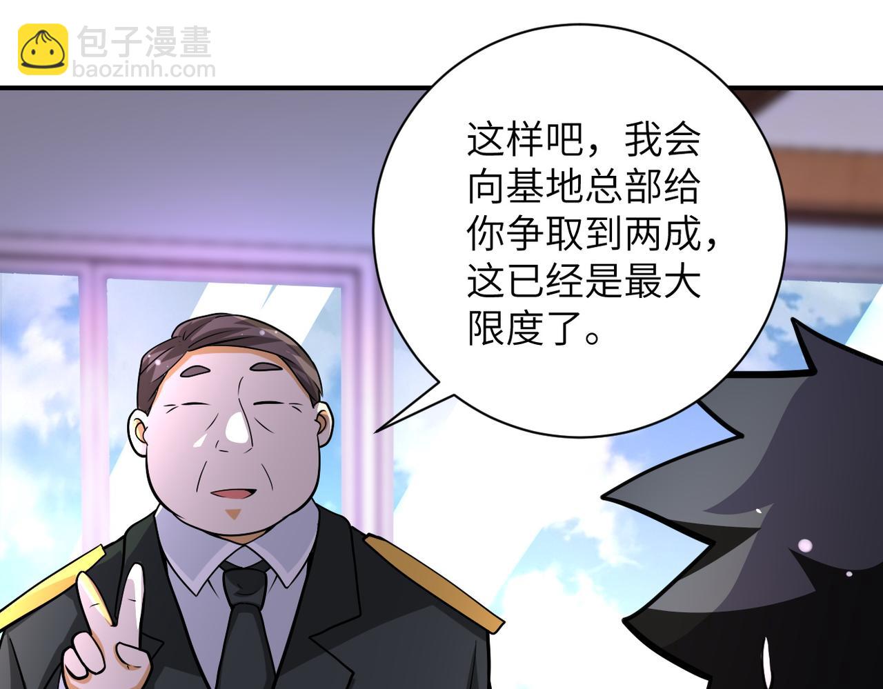 末世超級系統 - 第203話 一箭雙鵰(2/2) - 1