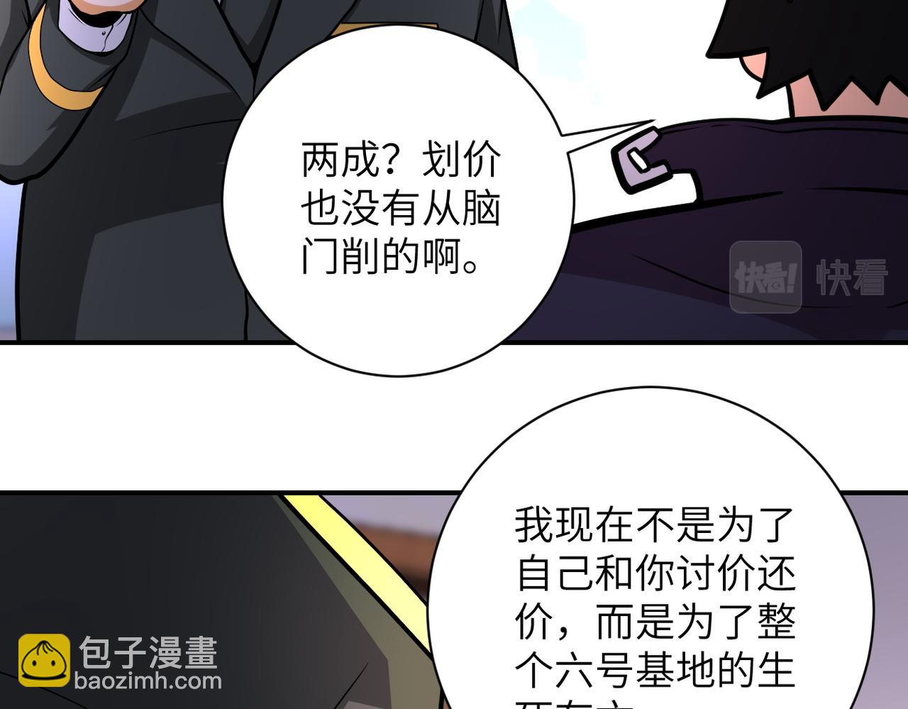 末世超級系統 - 第203話 一箭雙鵰(2/2) - 2