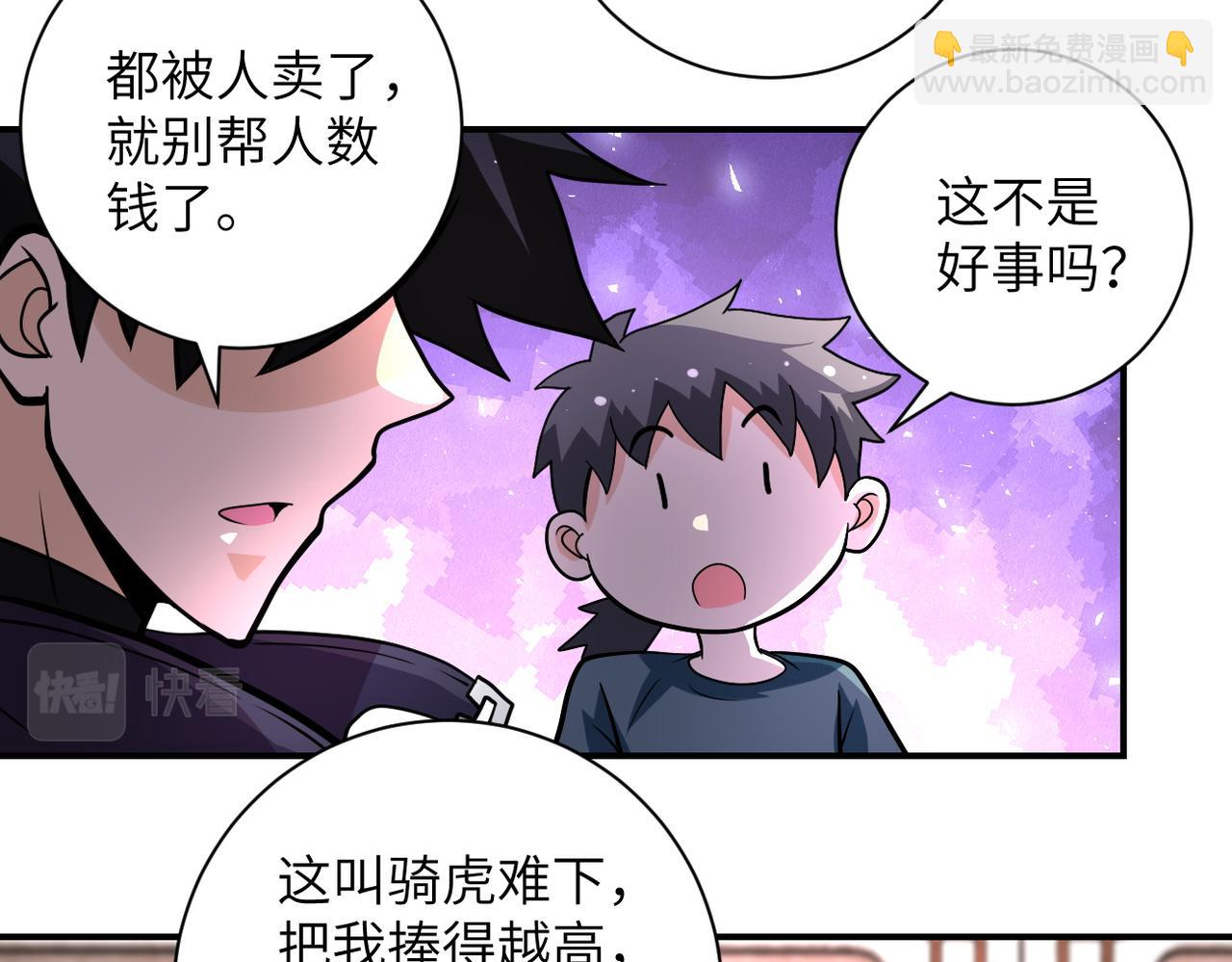 末世超级系统 - 第205话 天磊小学(1/2) - 7