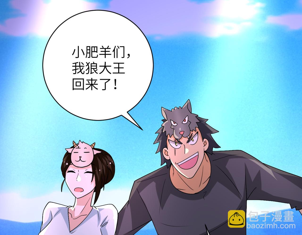 末世超級系統 - 第205話 天磊小學(2/2) - 5