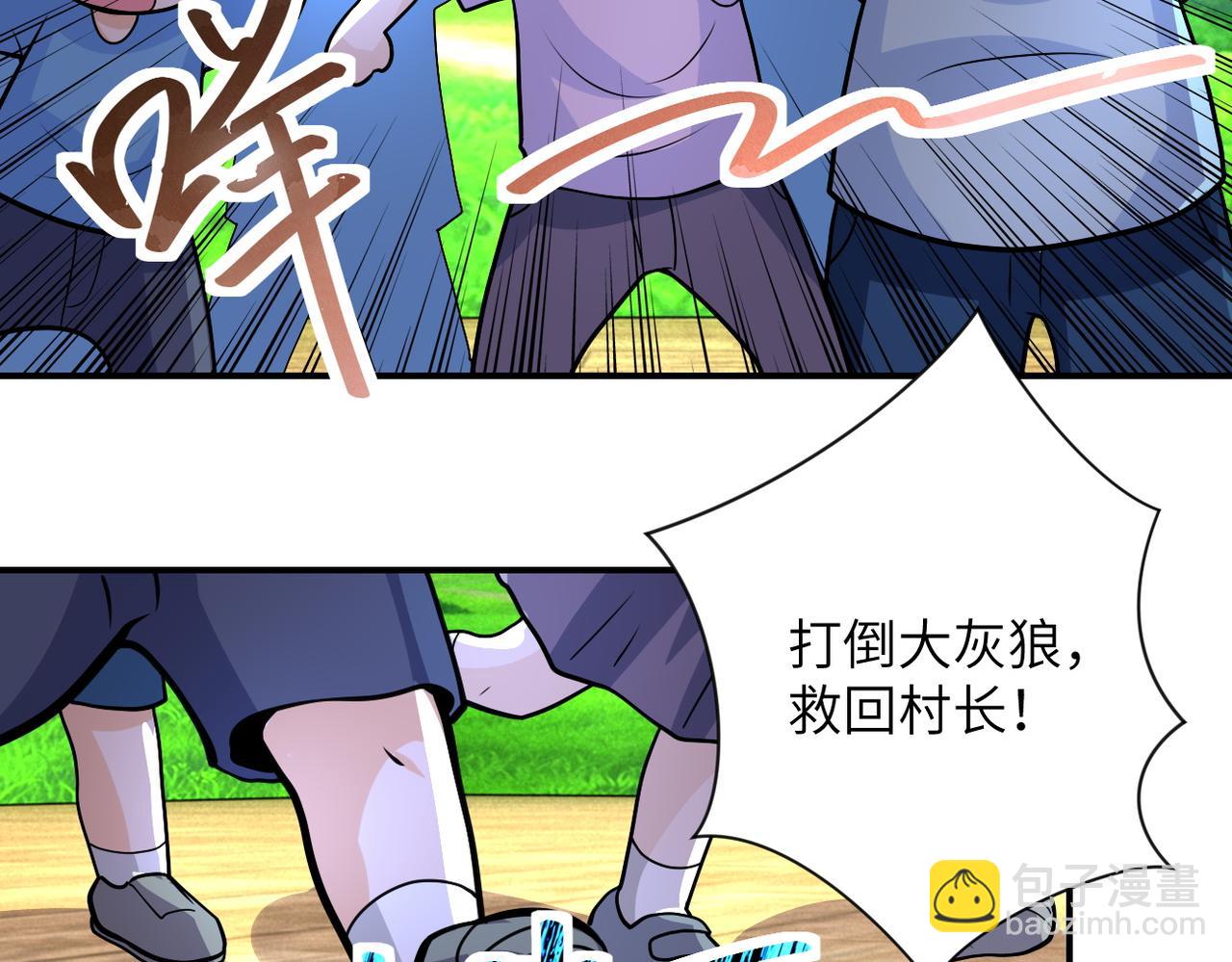 末世超級系統 - 第205話 天磊小學(2/2) - 6