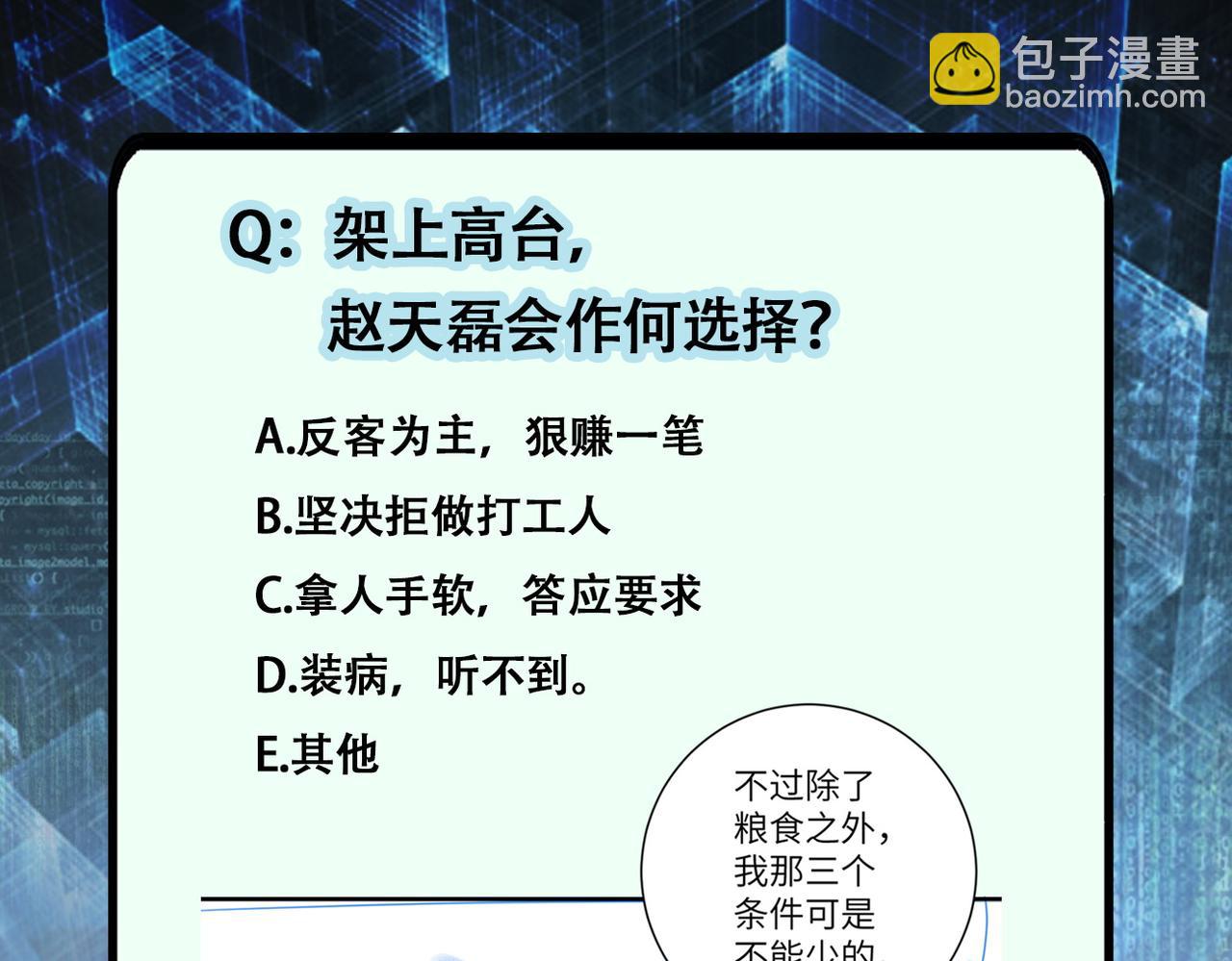 末世超級系統 - 第205話 天磊小學(2/2) - 4