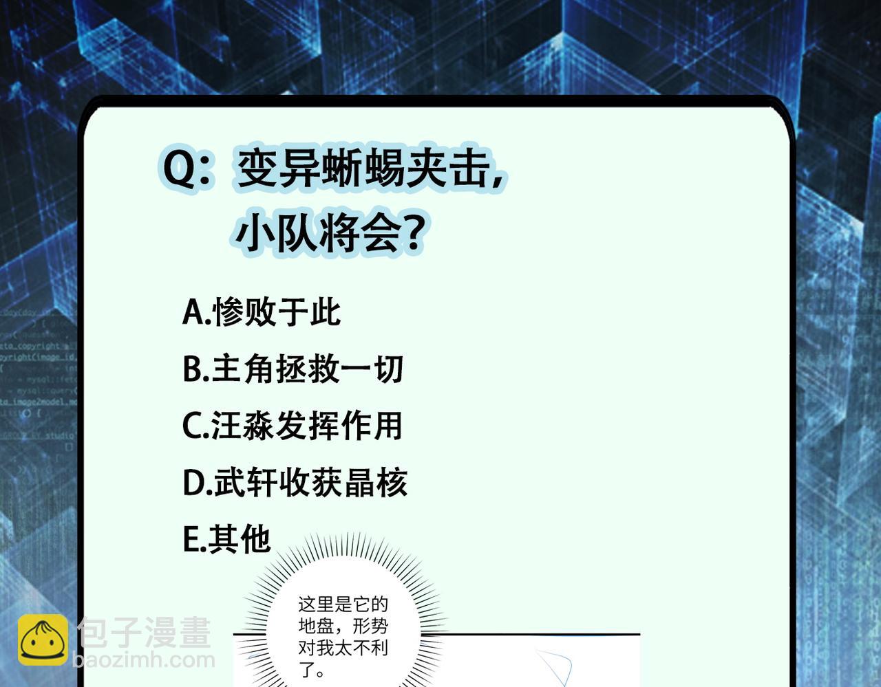 末世超級系統 - 第209話 變異蜥蜴(2/2) - 2