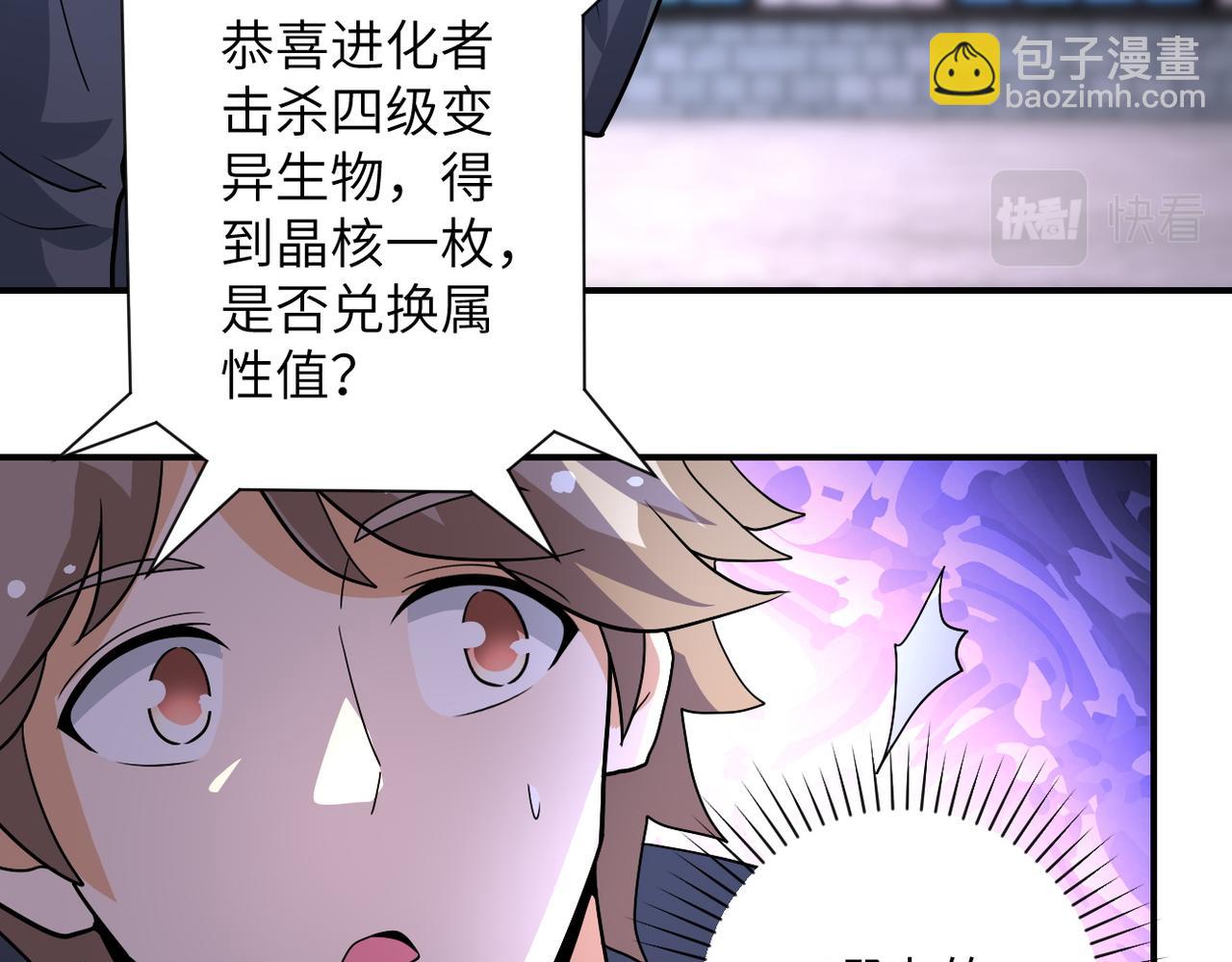 末世超級系統 - 第211話 武軒升級(2/2) - 3