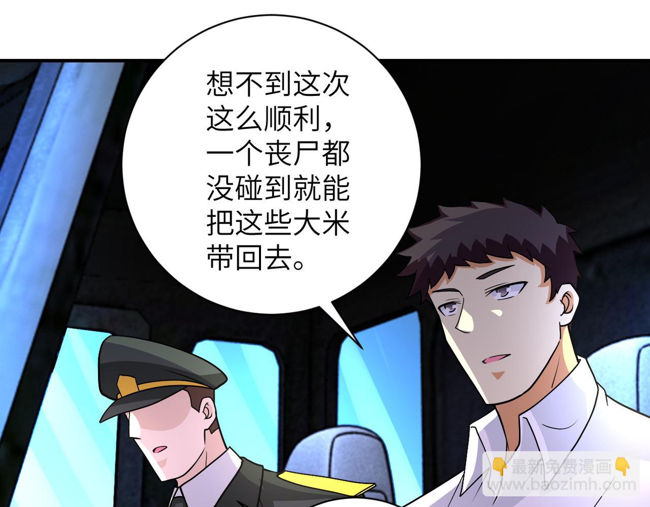 末世超級系統 - 第211話 武軒升級(2/2) - 7