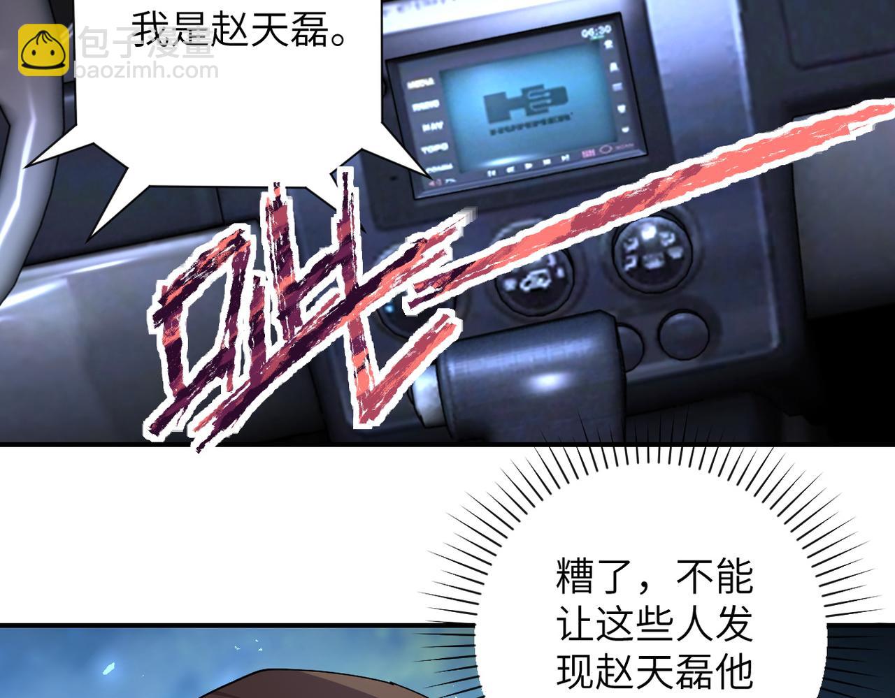 末世超級系統 - 第213話 他是怪物嗎(2/2) - 6