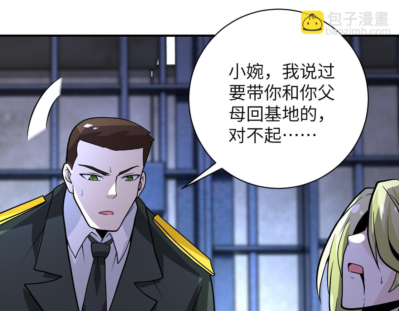 末世超級系統 - 第217話 未能實現的許諾(2/2) - 5