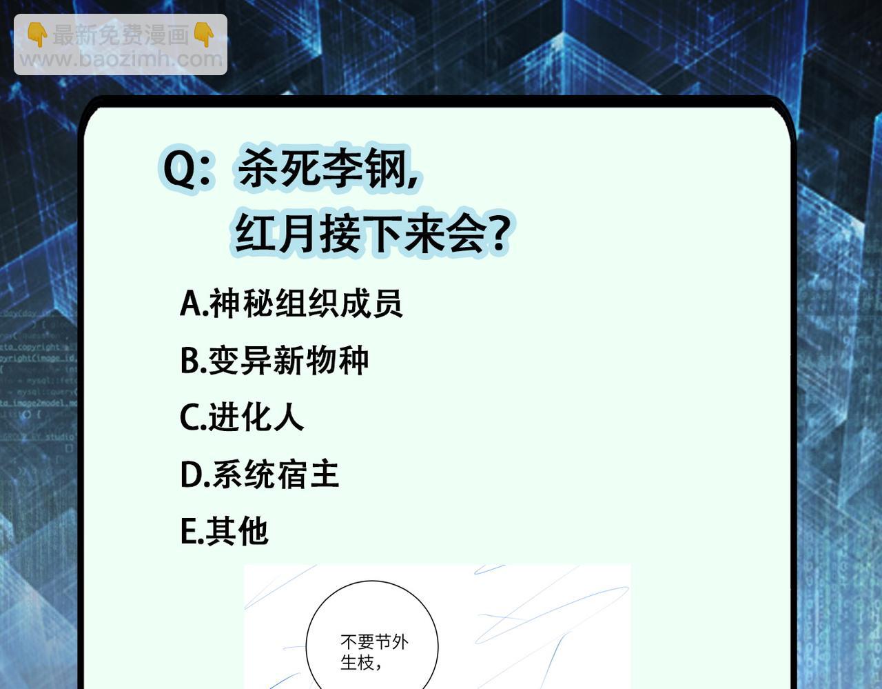 末世超級系統 - 第219話 叛徒(2/3) - 3