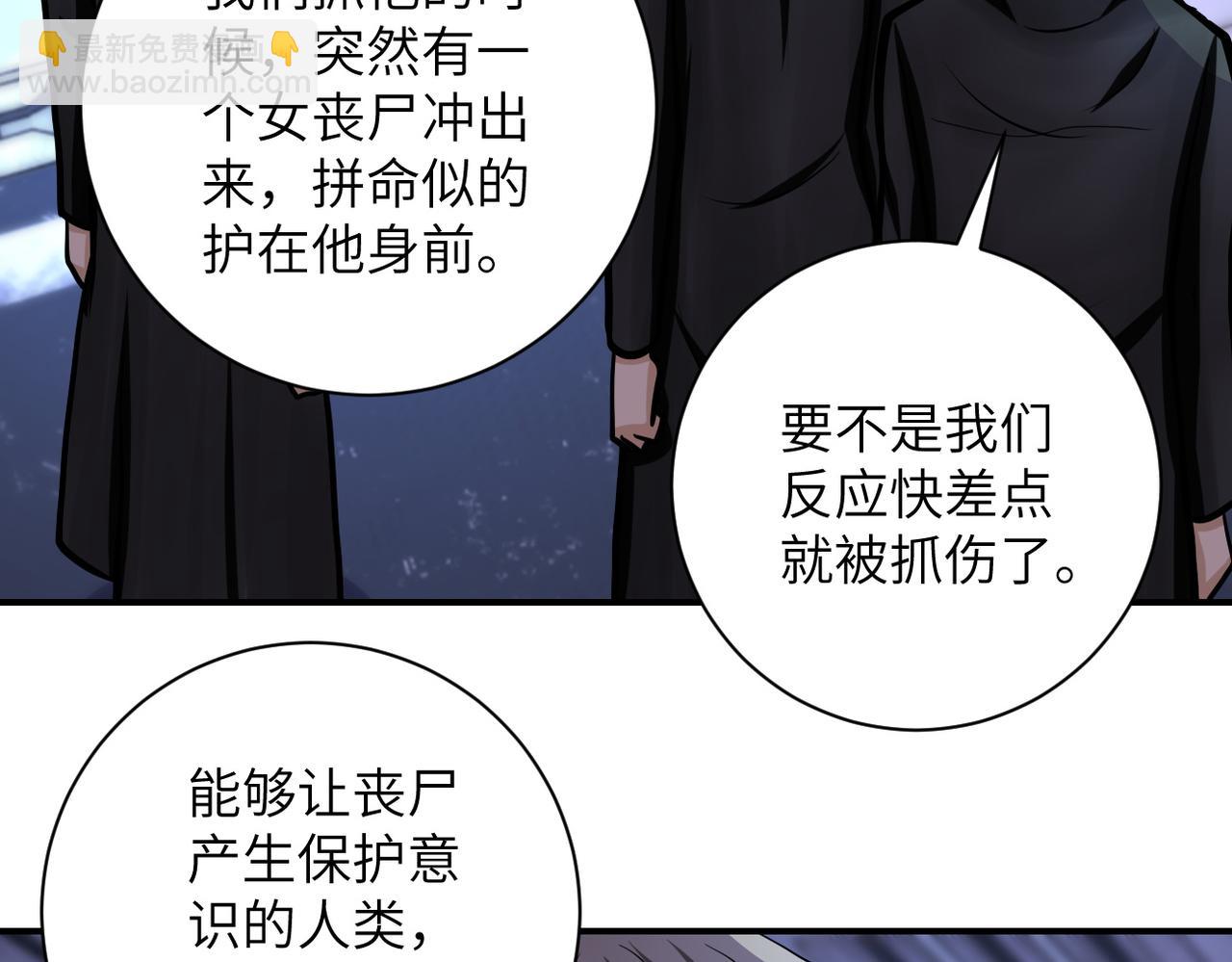 末世超级系统 - 第221话 诡异博士(1/3) - 3