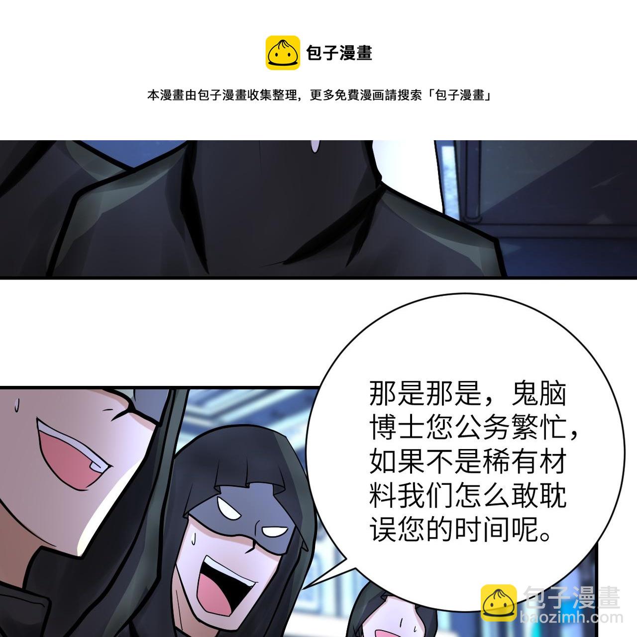 末世超級系統 - 第221話 詭異博士(1/3) - 6