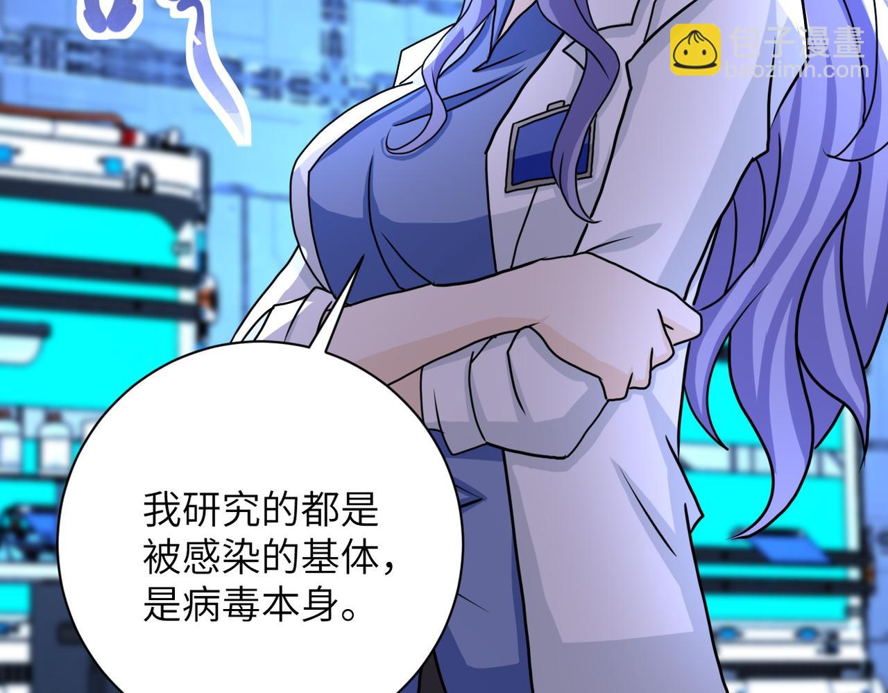 末世超級系統 - 第221話 詭異博士(2/3) - 2