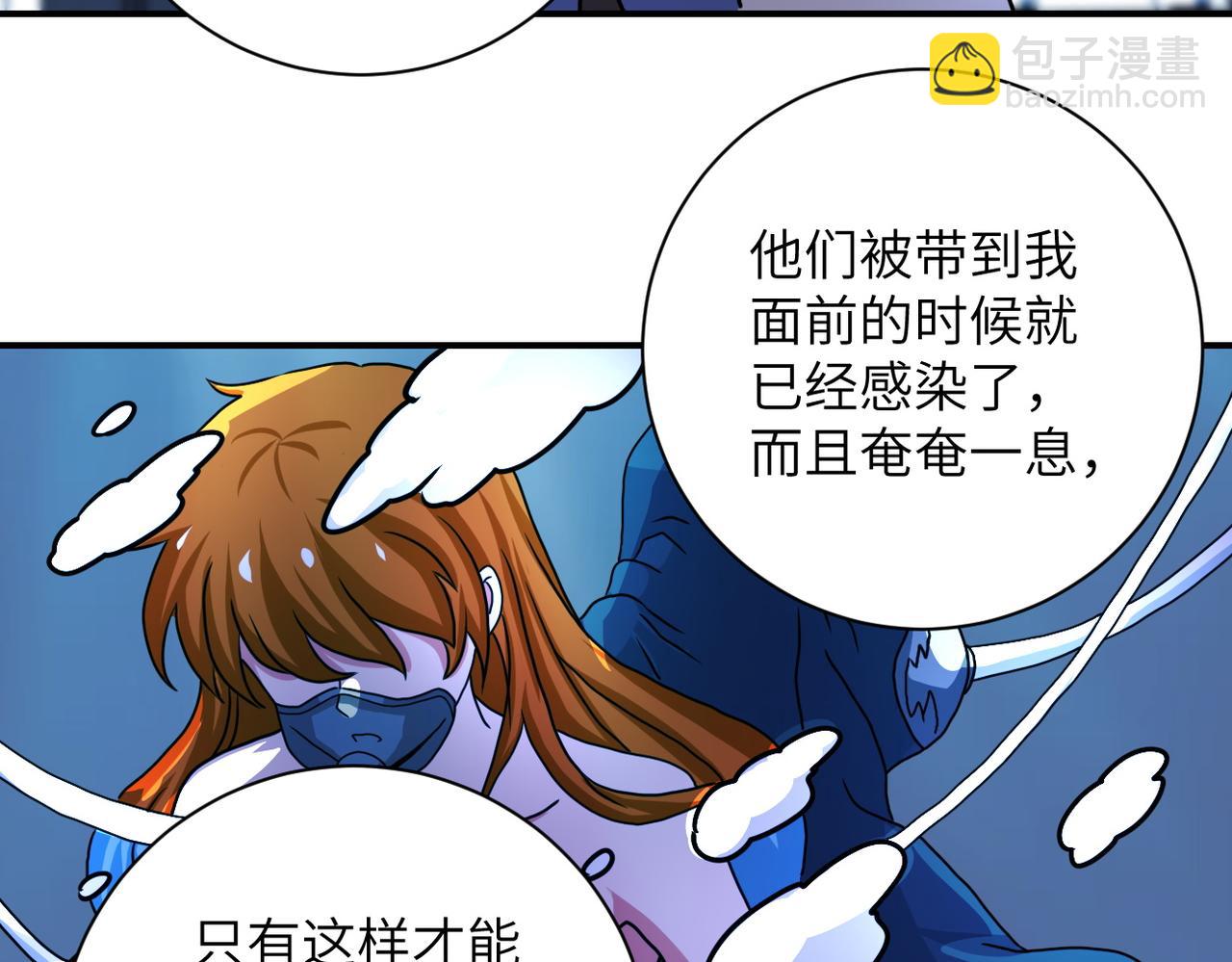 末世超級系統 - 第221話 詭異博士(2/3) - 3