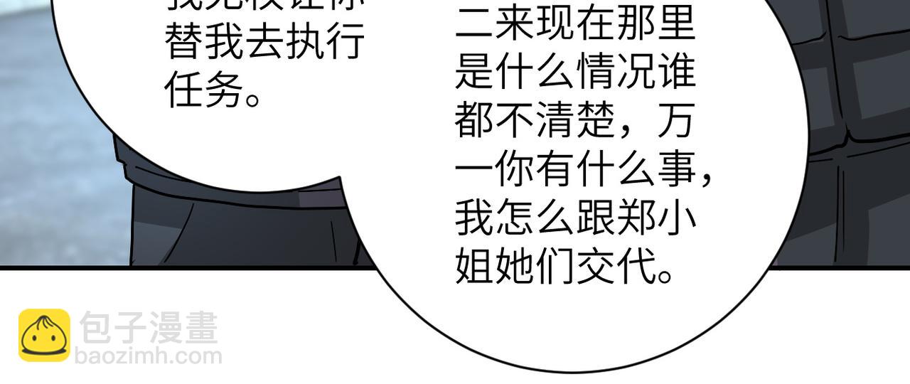 末世超級系統 - 第225話 新的任務(2/2) - 5