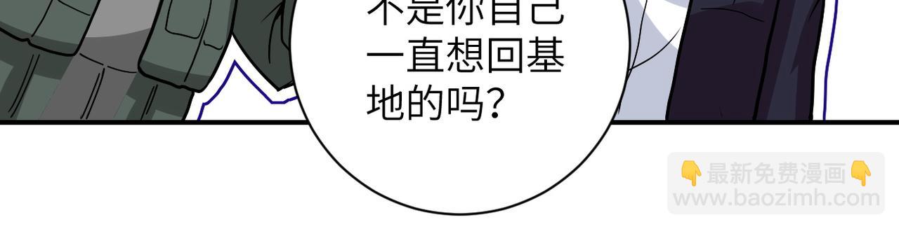 末世超級系統 - 第225話 新的任務(2/2) - 4