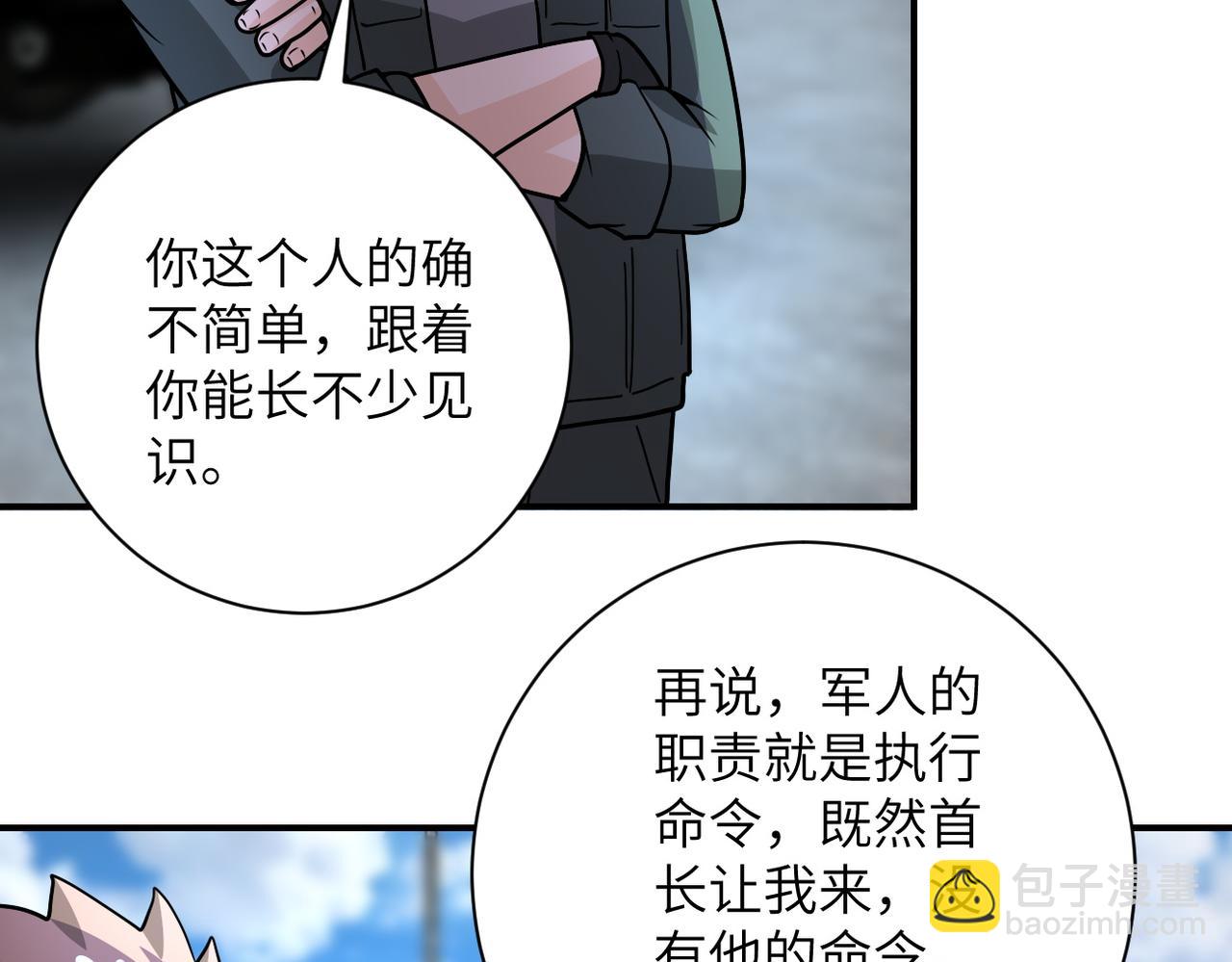 末世超級系統 - 第225話 新的任務(2/2) - 6