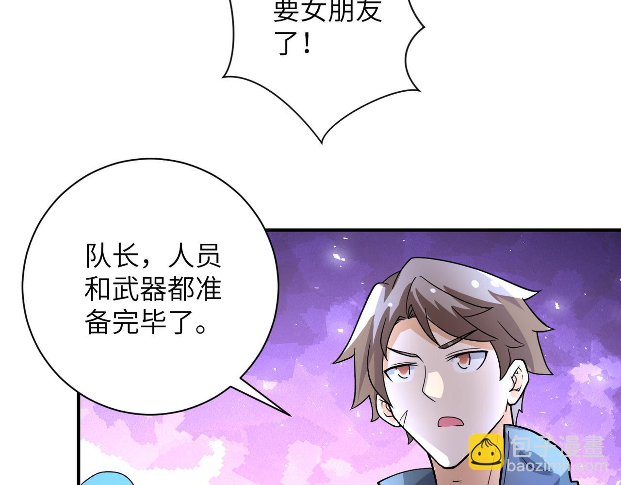 末世超級系統 - 第225話 新的任務(2/2) - 3