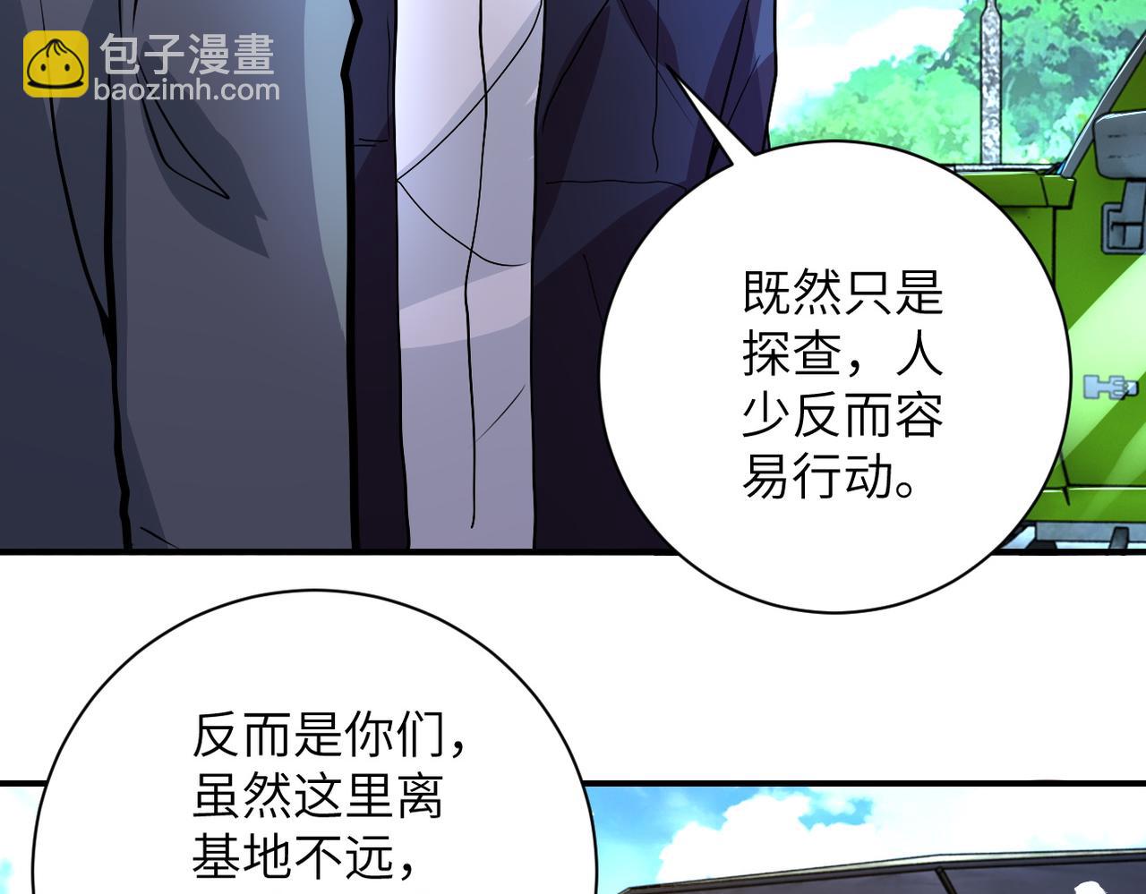 末世超級系統 - 第225話 新的任務(2/2) - 8