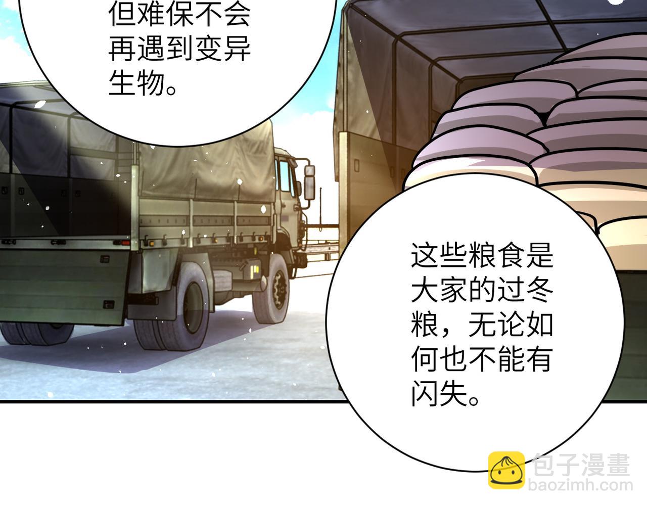 末世超級系統 - 第225話 新的任務(2/2) - 1