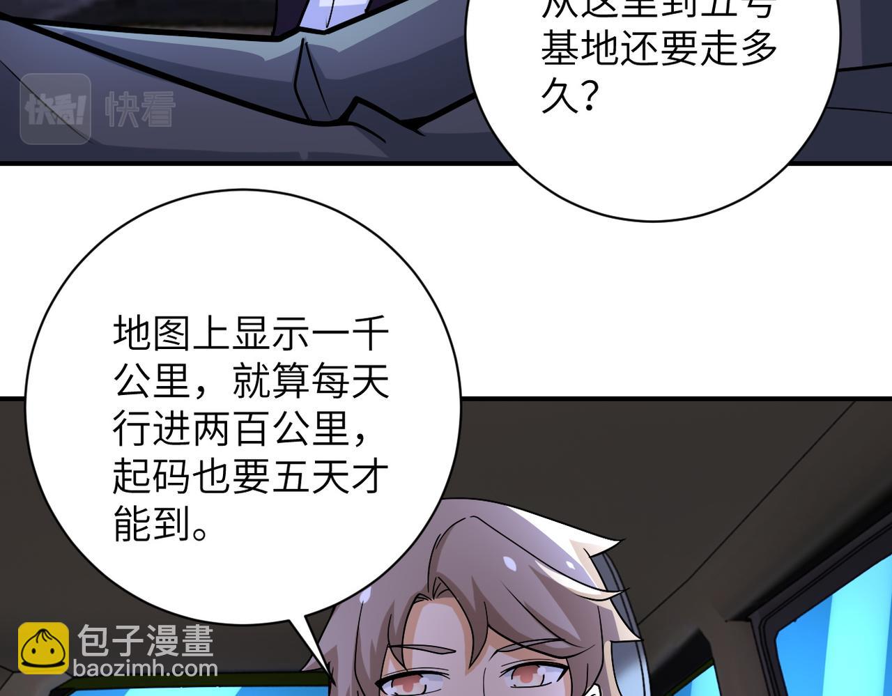 末世超級系統 - 第227話 意外(1/3) - 6