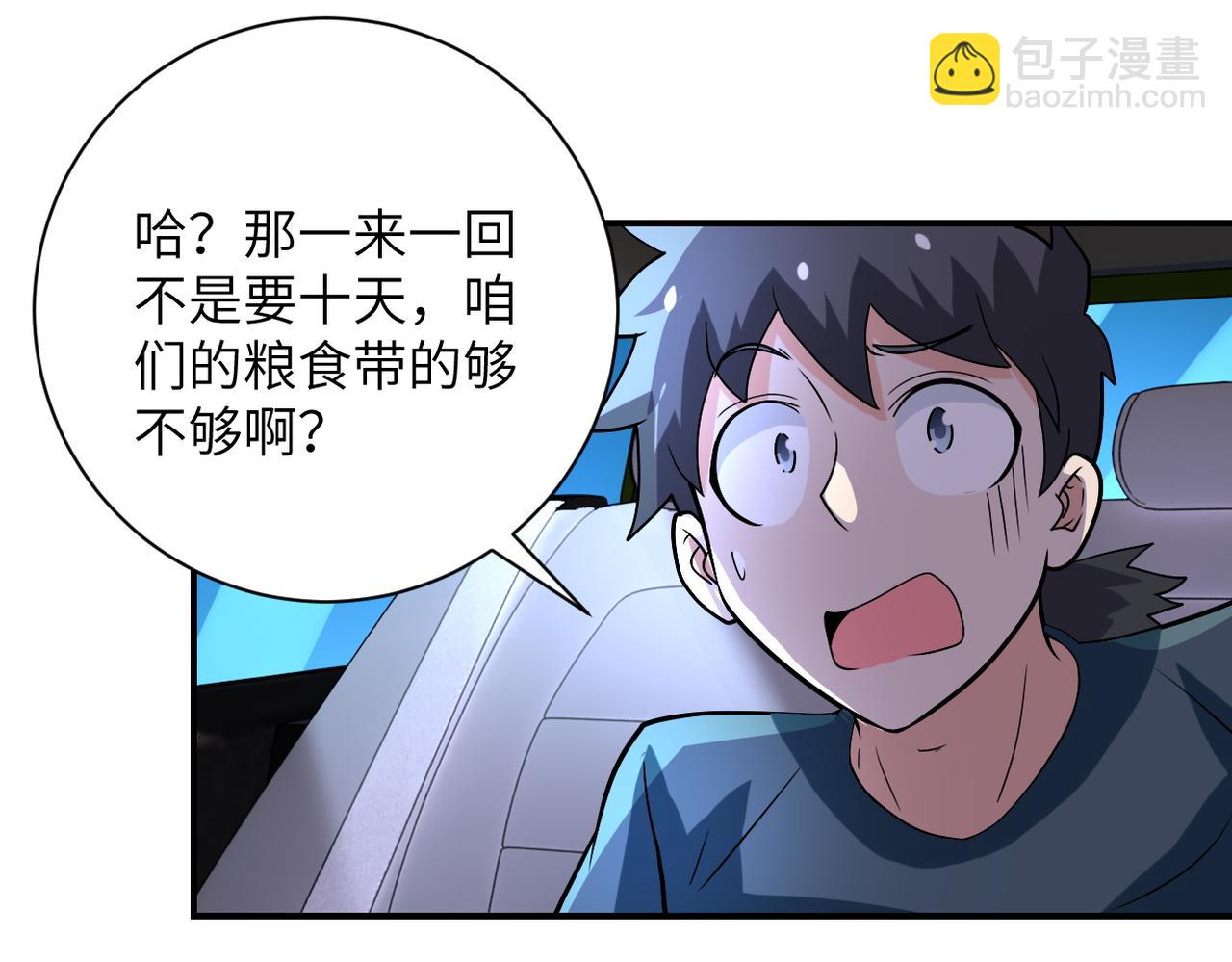 末世超級系統 - 第227話 意外(1/3) - 8