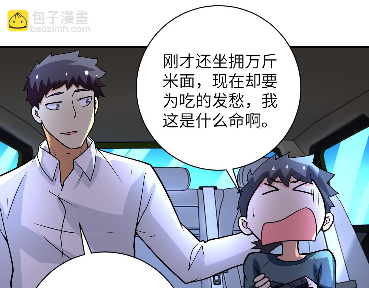 末世超級系統 - 第227話 意外(1/3) - 2