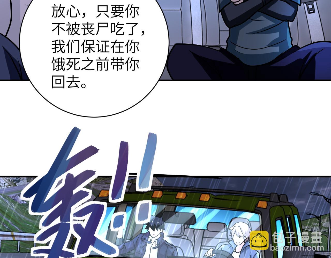 末世超級系統 - 第227話 意外(1/3) - 3