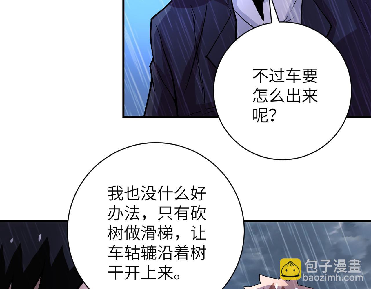 末世超級系統 - 第227話 意外(1/3) - 5