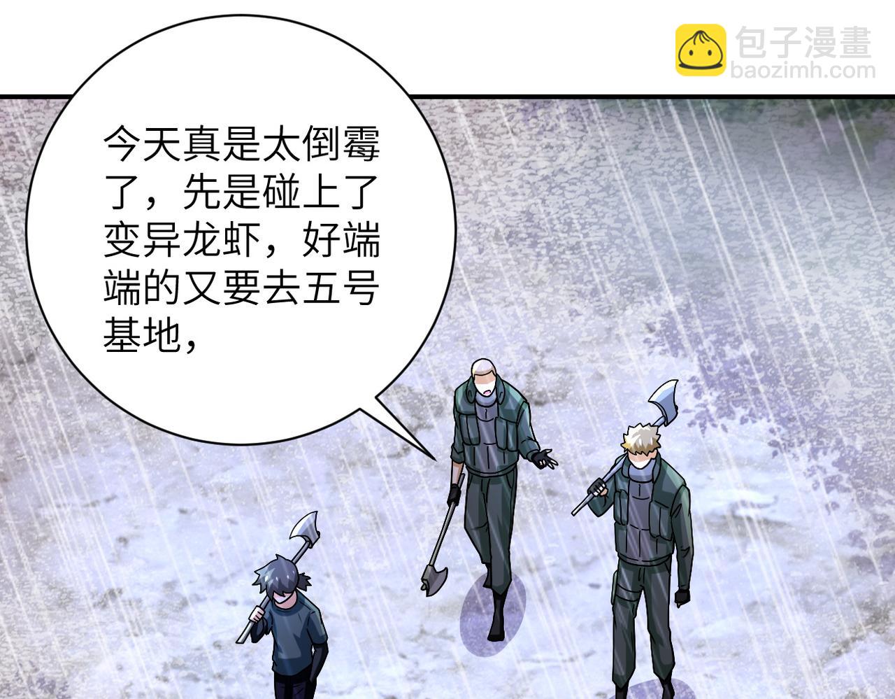 末世超級系統 - 第227話 意外(2/3) - 5