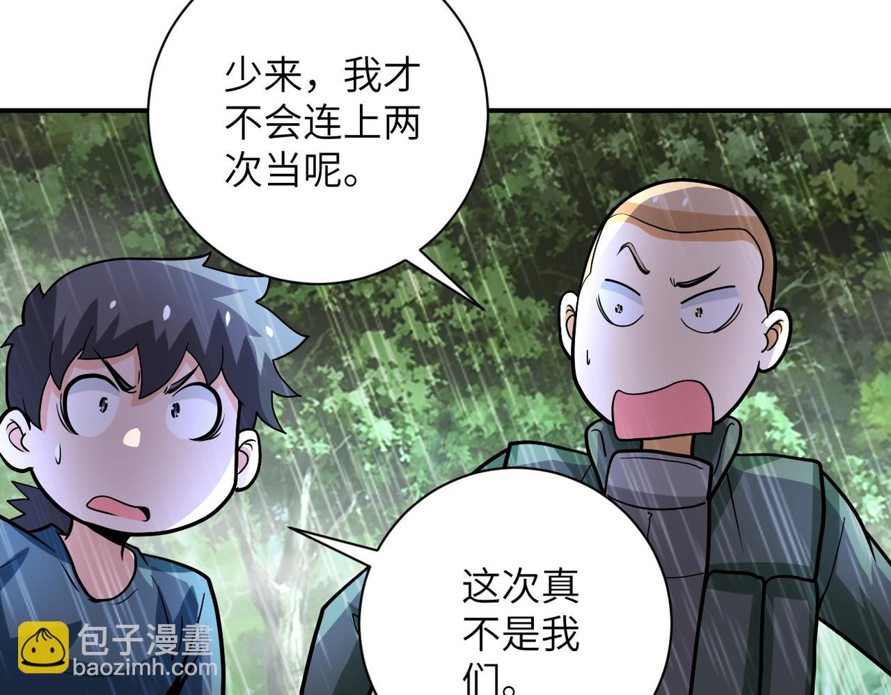 末世超級系統 - 第227話 意外(2/3) - 6