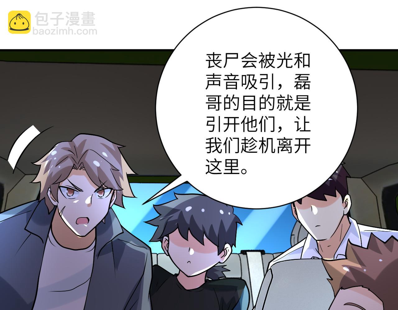 末世超級系統 - 第229話 雙重危機(2/3) - 8