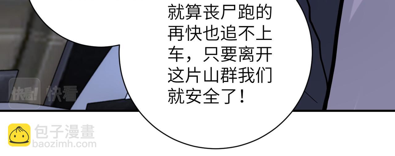 末世超級系統 - 第229話 雙重危機(2/3) - 4