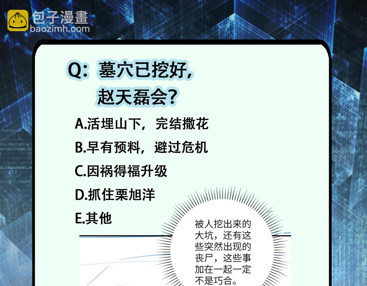 末世超級系統 - 第229話 雙重危機(2/3) - 4