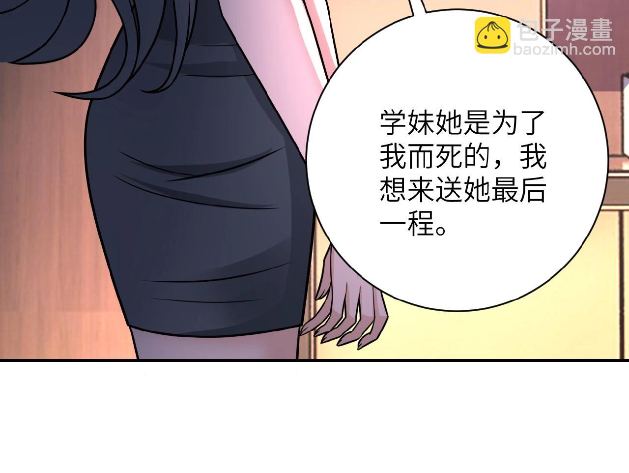 末世超級系統 - 第23話 弔唁(3/3) - 1