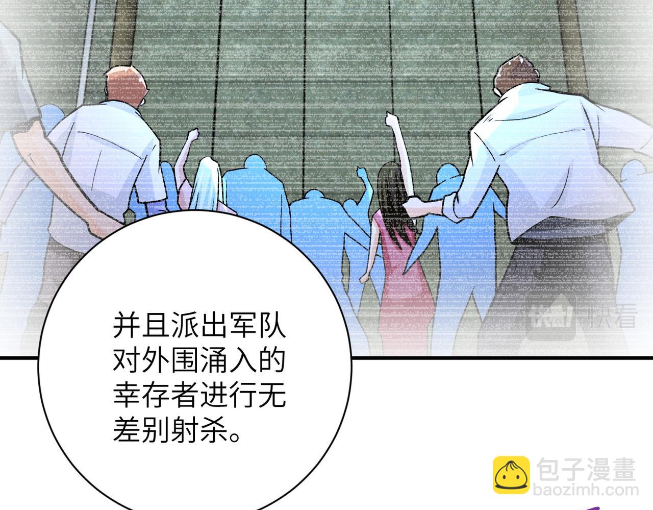 末世超級系統 - 第233話 基地淪陷(1/2) - 3