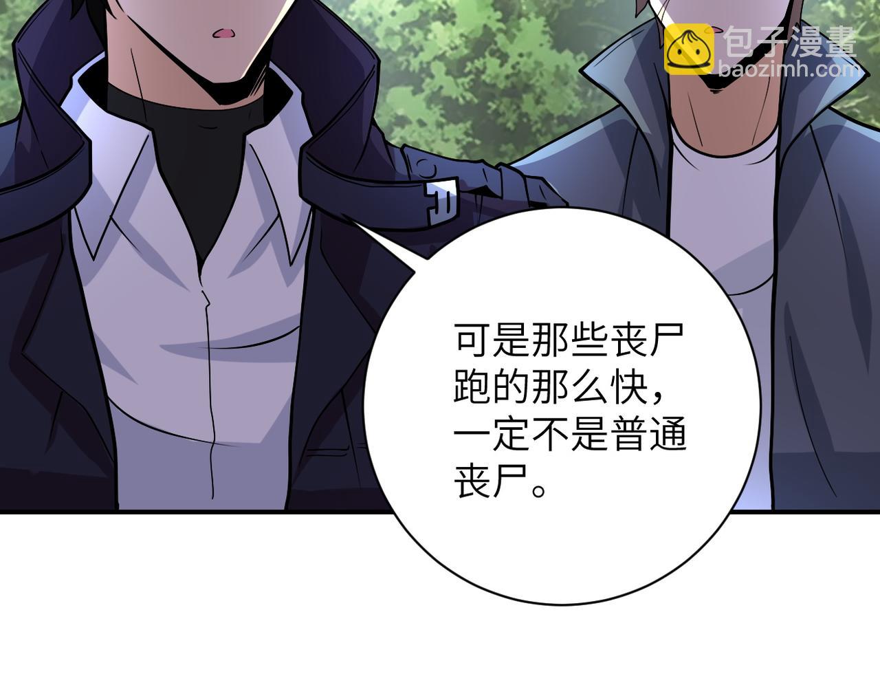 末世超級系統 - 第233話 基地淪陷(1/2) - 7